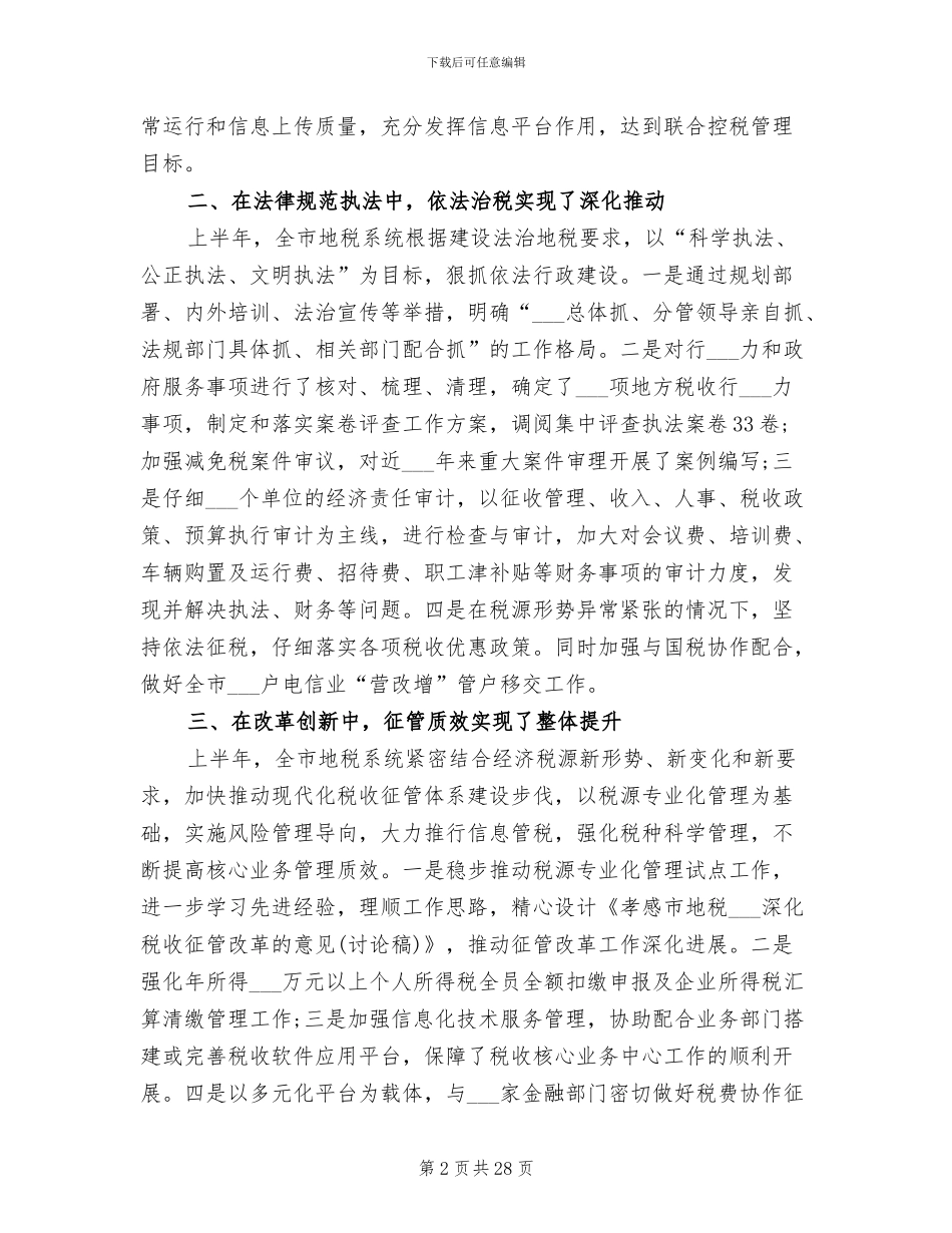 2024年地税个人工作总结_第2页