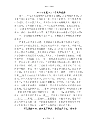 2024年地税个人工作总结优秀