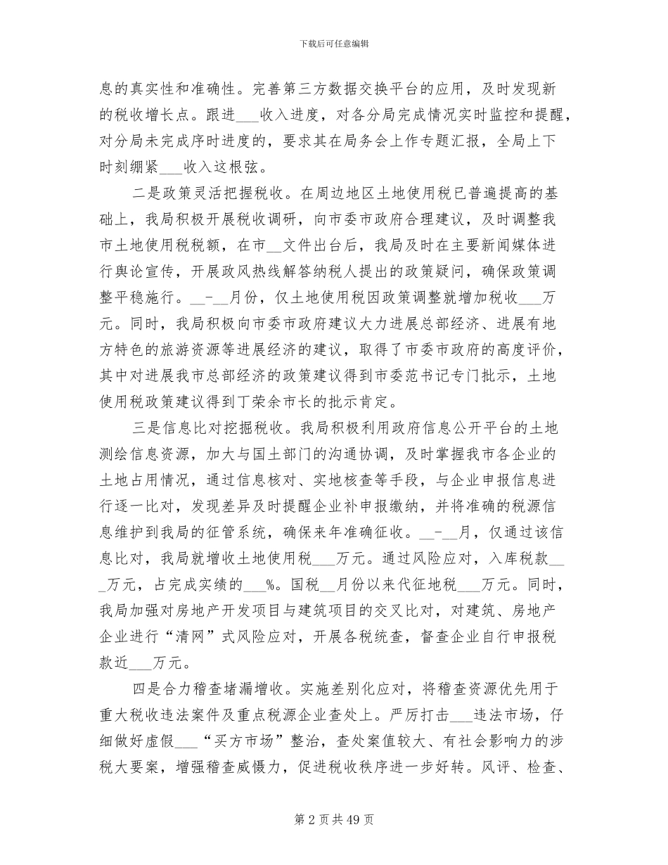 2024年地税个人年度工作总结_第2页
