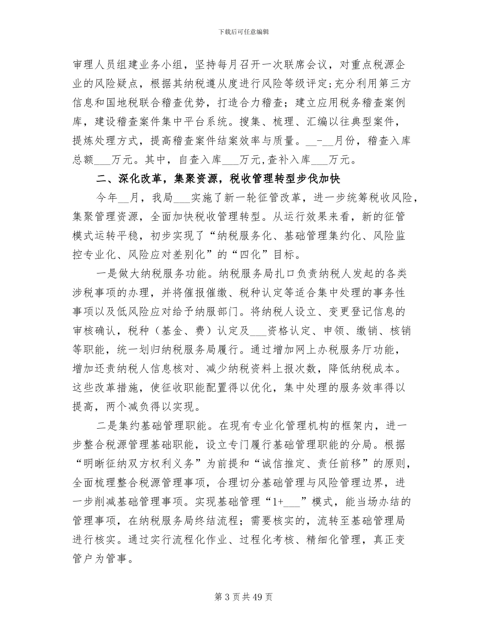 2024年地税个人年度工作总结_第3页