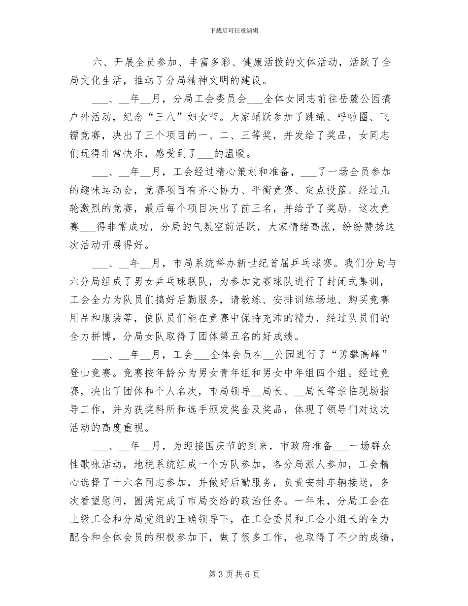 2024年地税分局工会工作总结_第3页