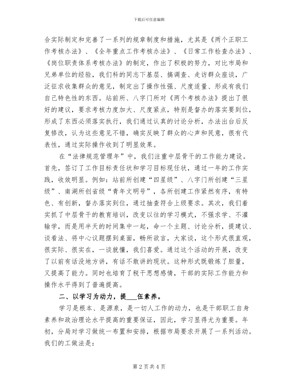 2024年地税分局人教科工作总结_第2页