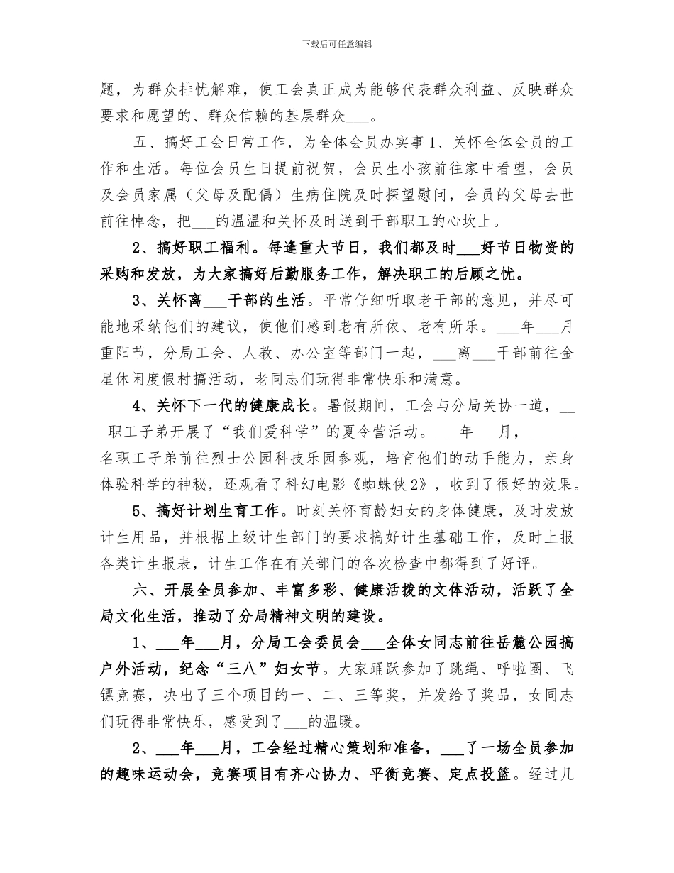 2024年地税分局工会工作总结范文_第2页