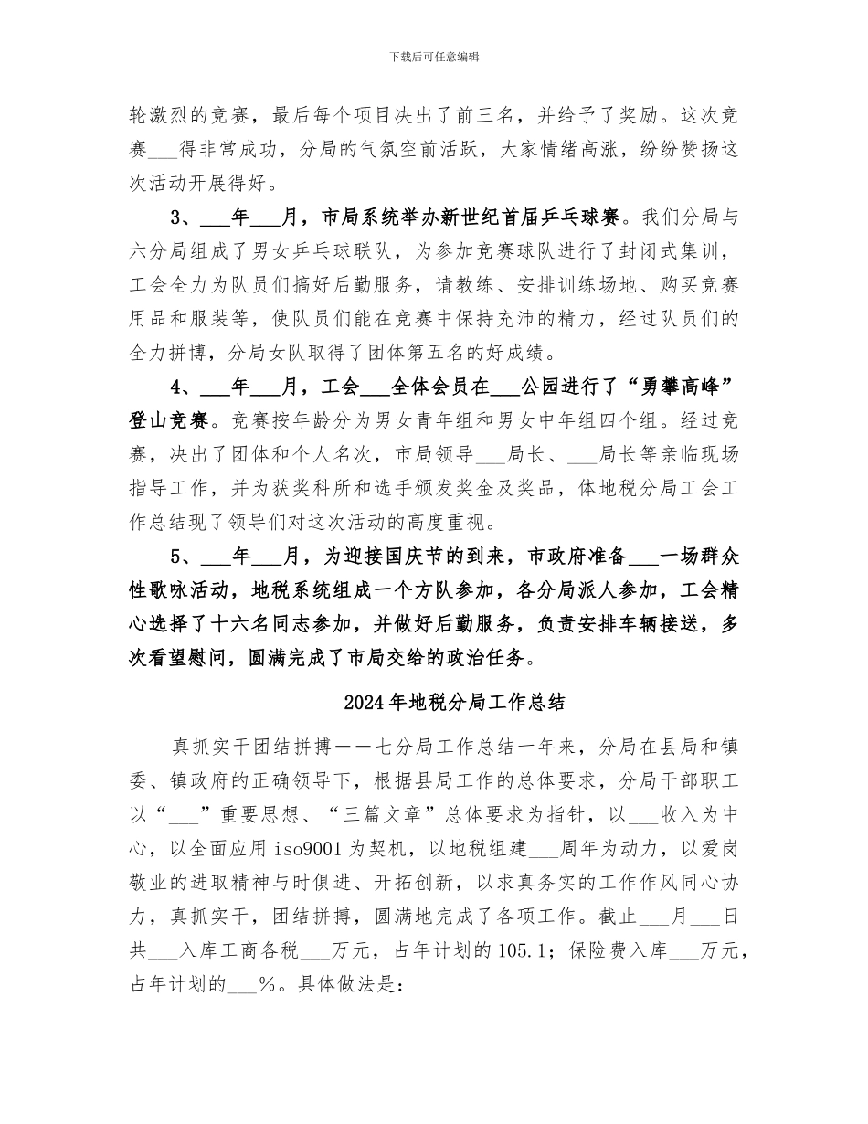 2024年地税分局工会工作总结范文_第3页