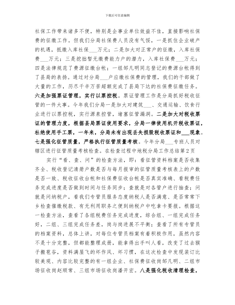 2024年地税分局工作总结_第3页