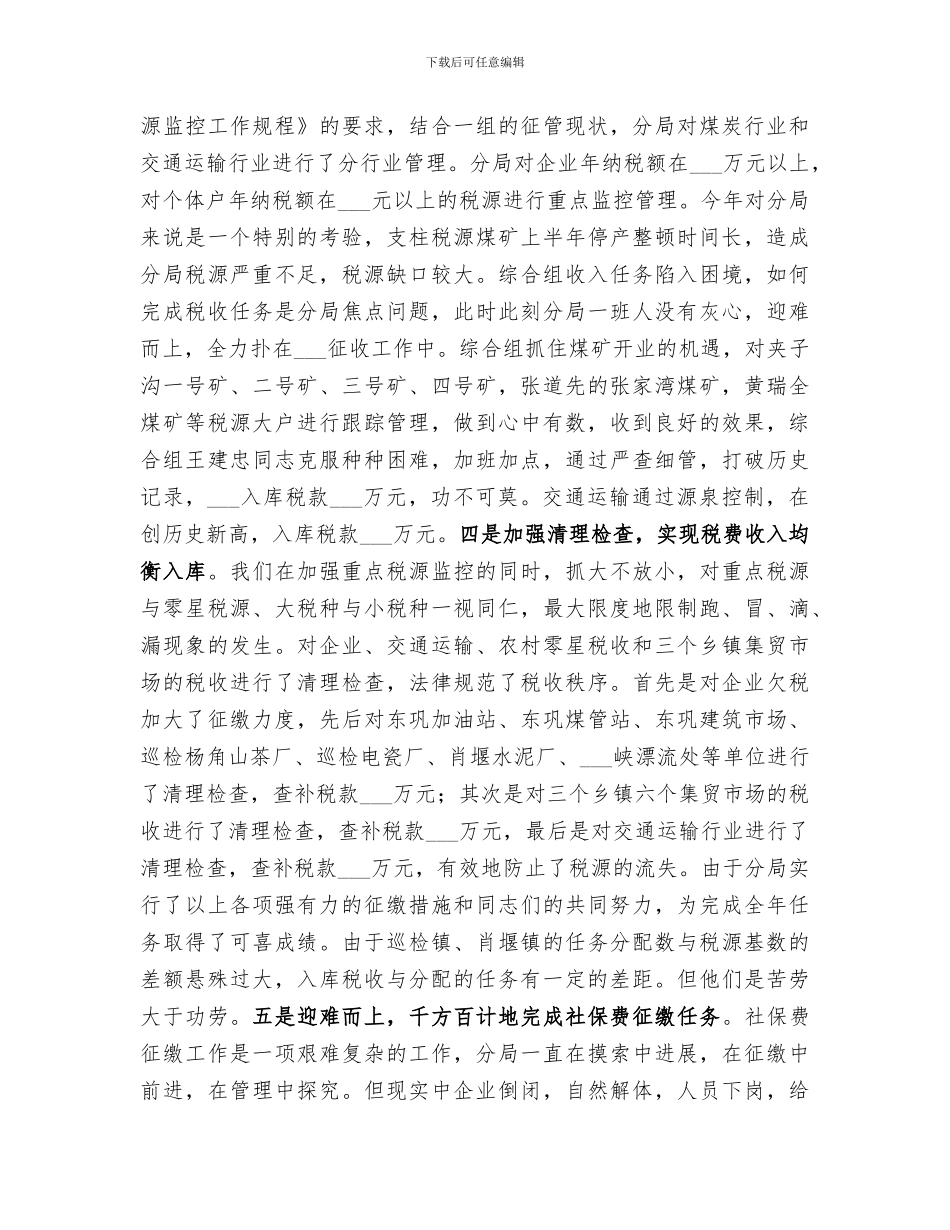 2024年地税分局工作总结范本_第2页