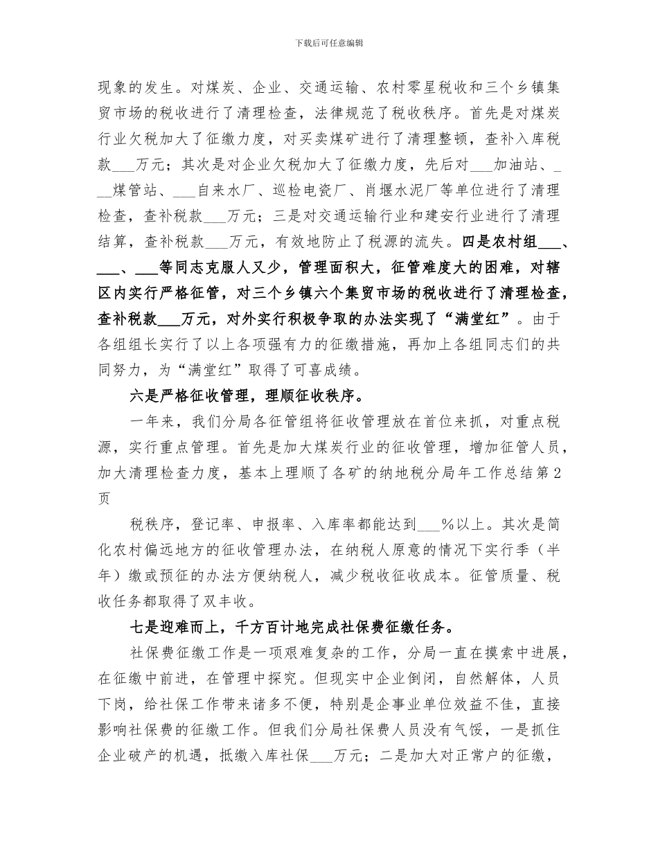 2024年地税分局年工作总结_第3页