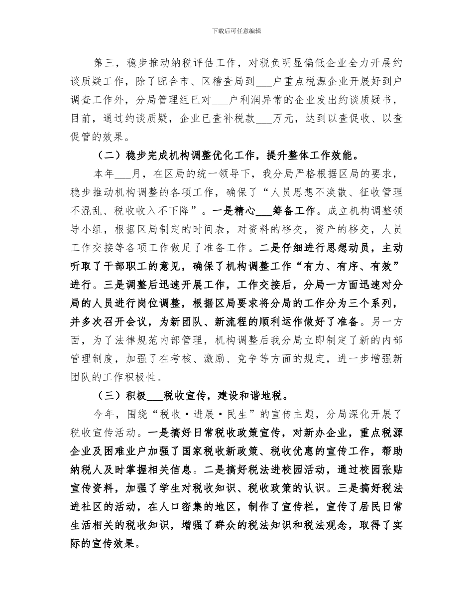 2024年地税分局年终工作总结_第2页