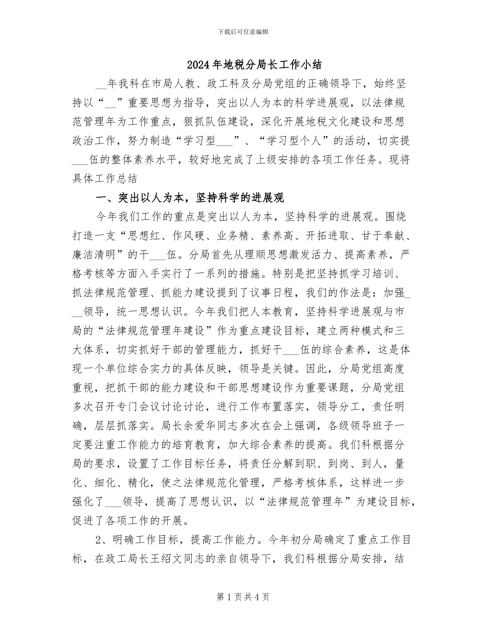 2024年地税分局长工作小结_第1页