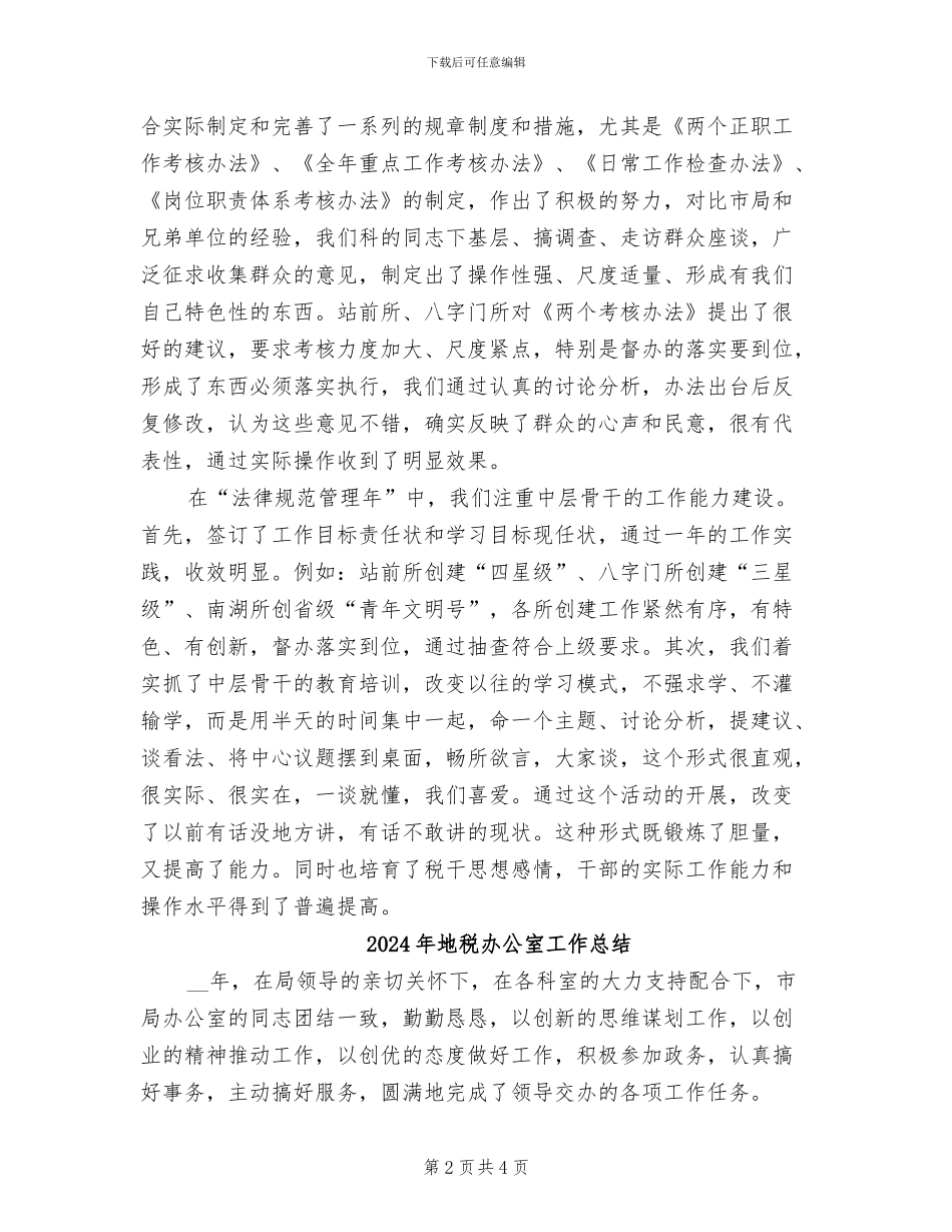 2024年地税分局长工作小结_第2页