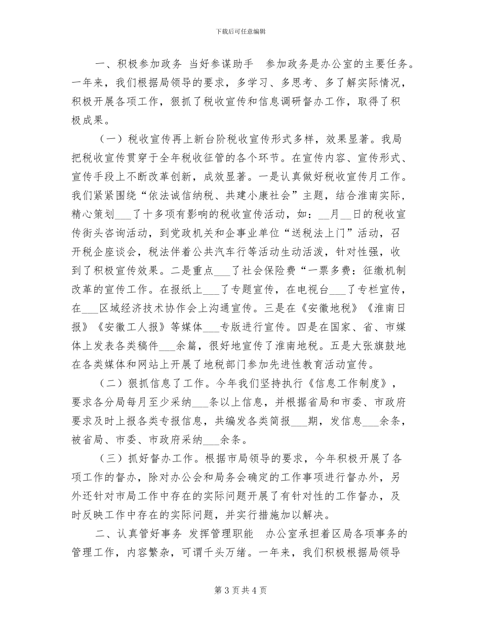 2024年地税分局长工作小结_第3页