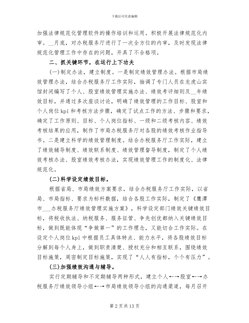 2024年地税办税服务厅个人工作总结_第2页