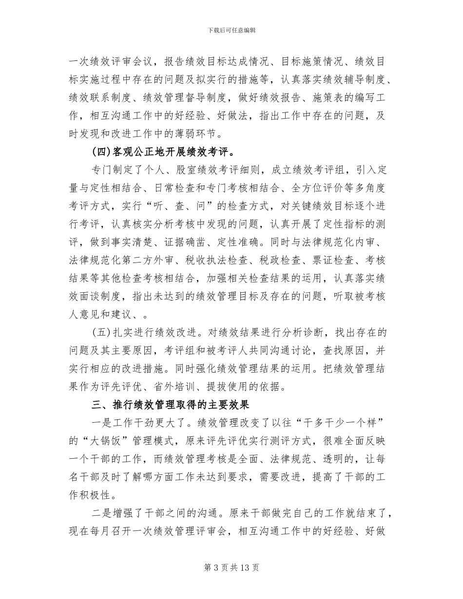 2024年地税办税服务厅个人工作总结_第3页