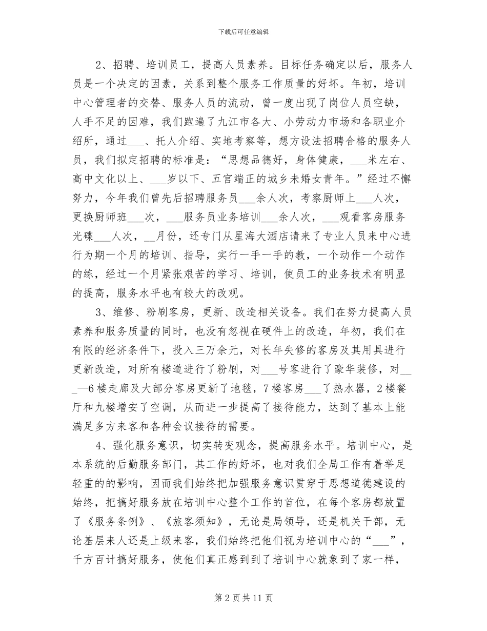 2024年地税培训中心工作总结_第2页