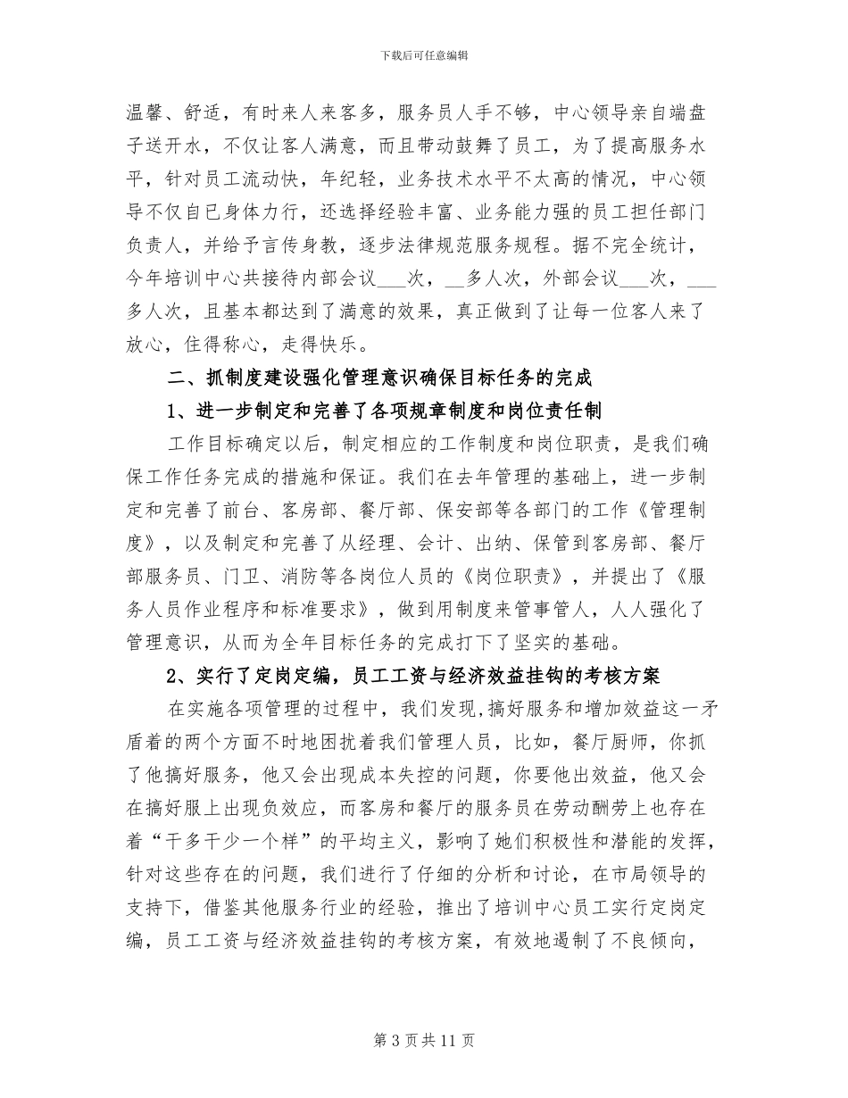 2024年地税培训中心工作总结_第3页