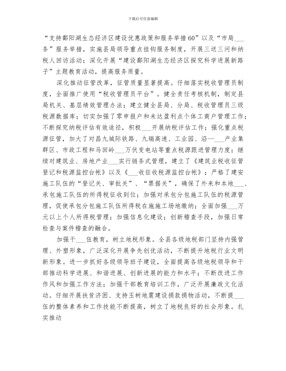 2024年地税局“三个比对”工作总结范本_第2页