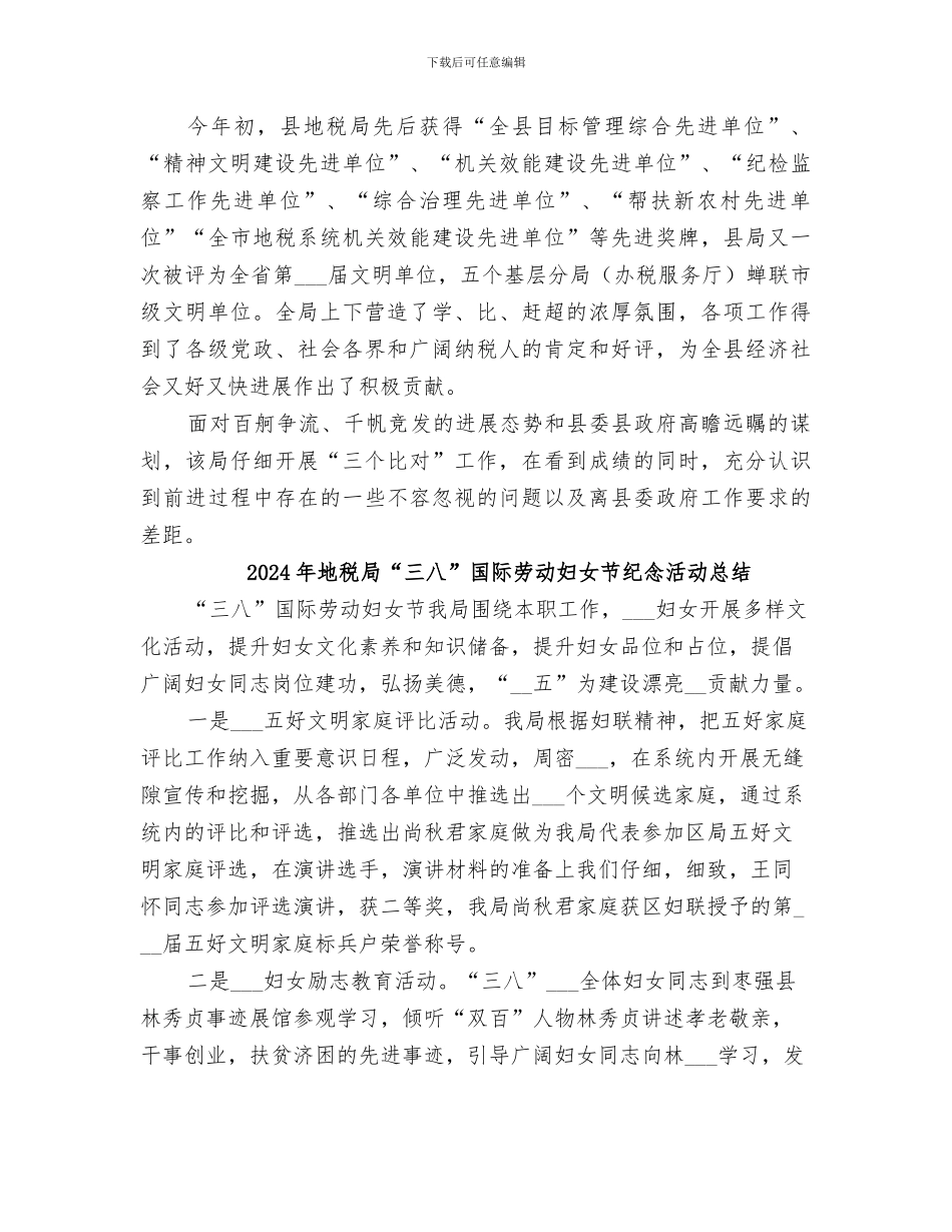 2024年地税局“三个比对”工作总结范本_第3页