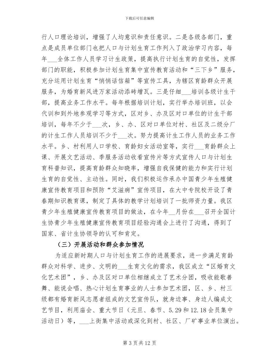 2024年地税单位例会总结汇报_第3页