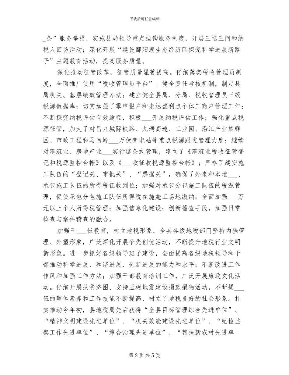 2024年地税局“三个比对”工作总结_第2页