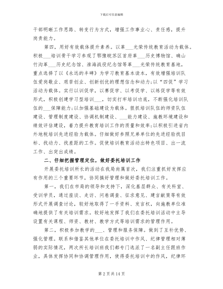 2024年地税局上半年培训工作总结_第2页