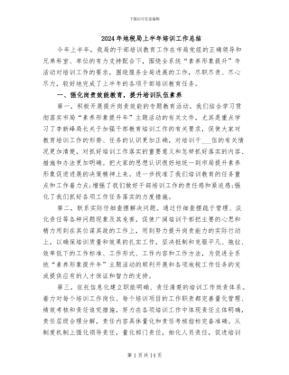 2024年地税局上半年培训工作总结