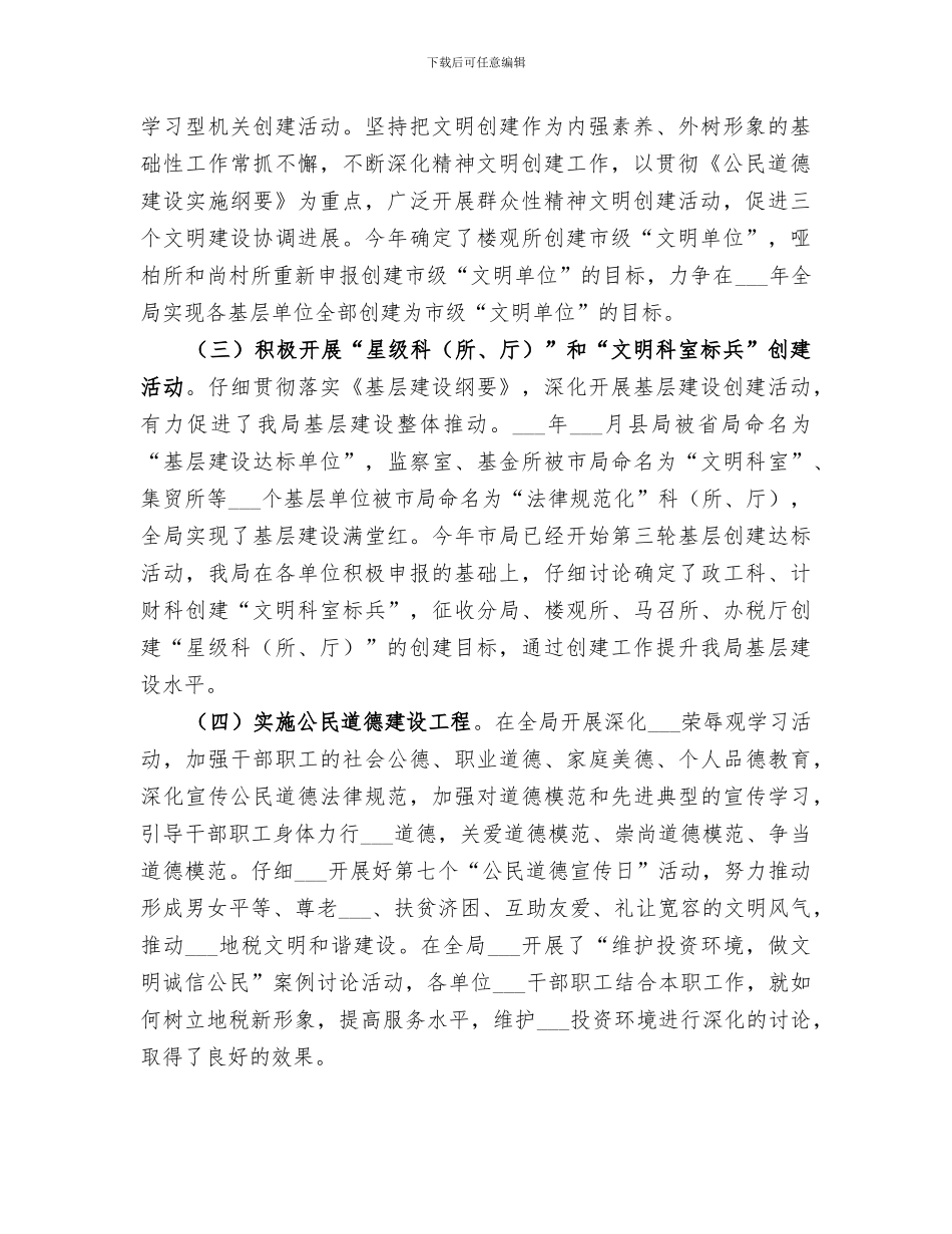 2024年地税局上半年精神文明建设工作总结_第2页