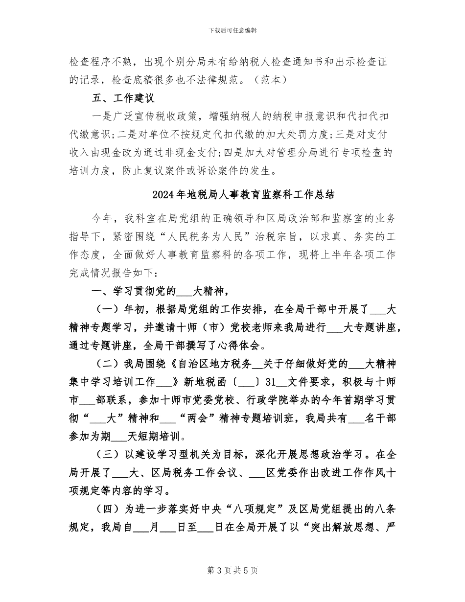 2024年地税局个人所得税工作总结_第3页