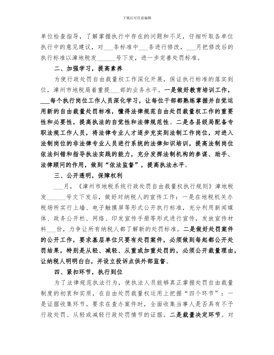 2024年地税局依法治税工作总结_第2页
