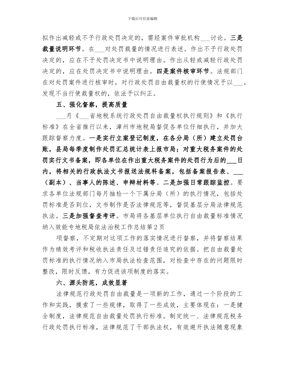 2024年地税局依法治税工作总结_第3页