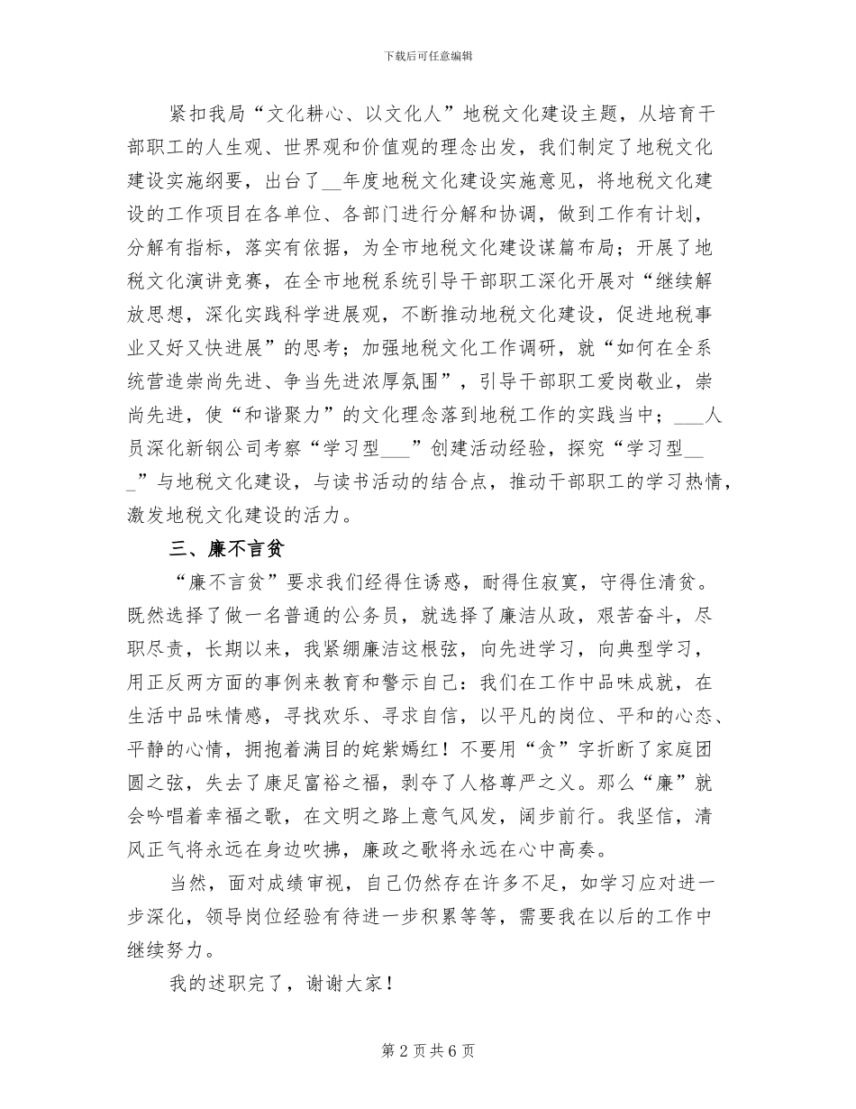 2024年地税局人员工作总结_第2页