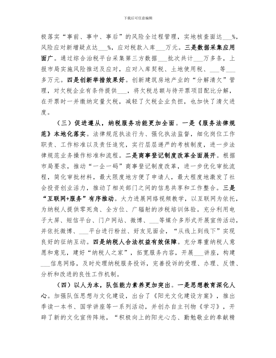 2024年地税局全年工作总结_第2页