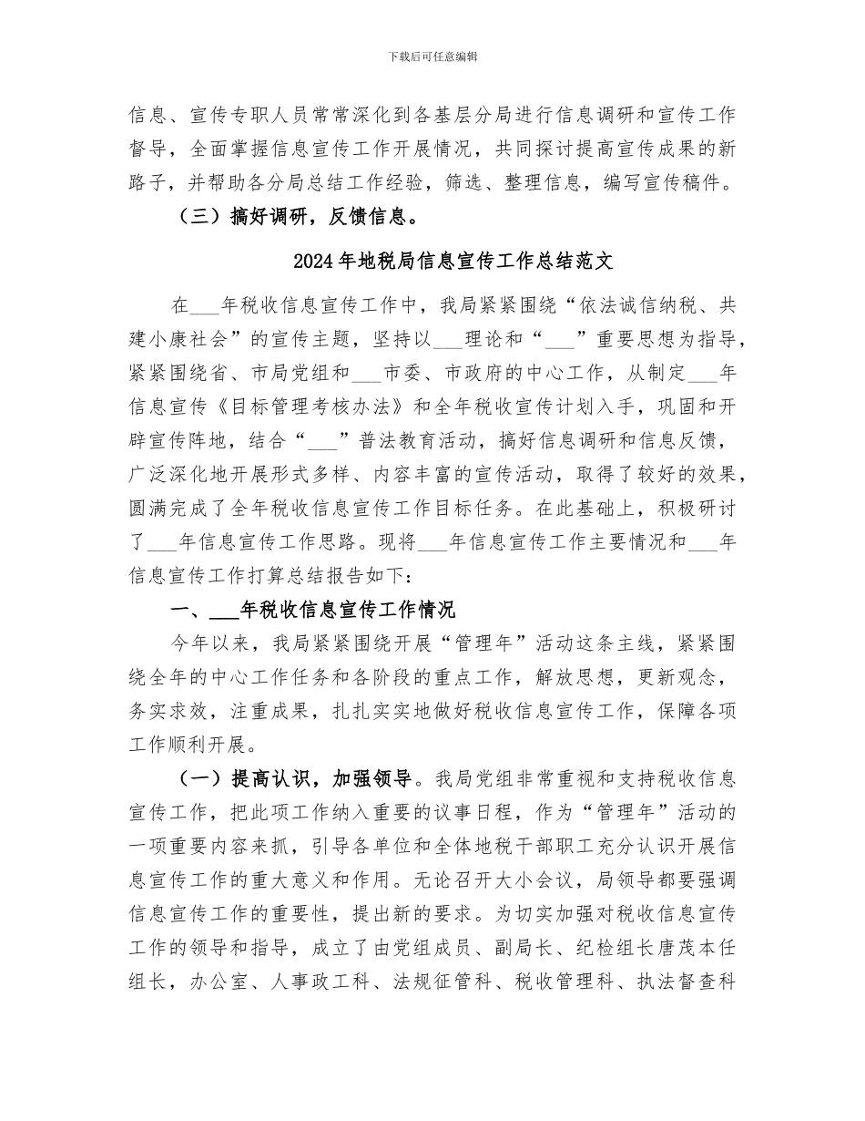 2024年地税局信息宣传工作总结_第2页