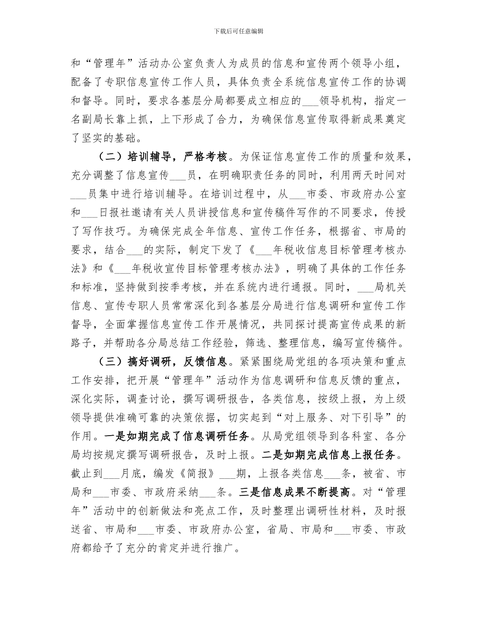 2024年地税局信息宣传工作总结_第3页