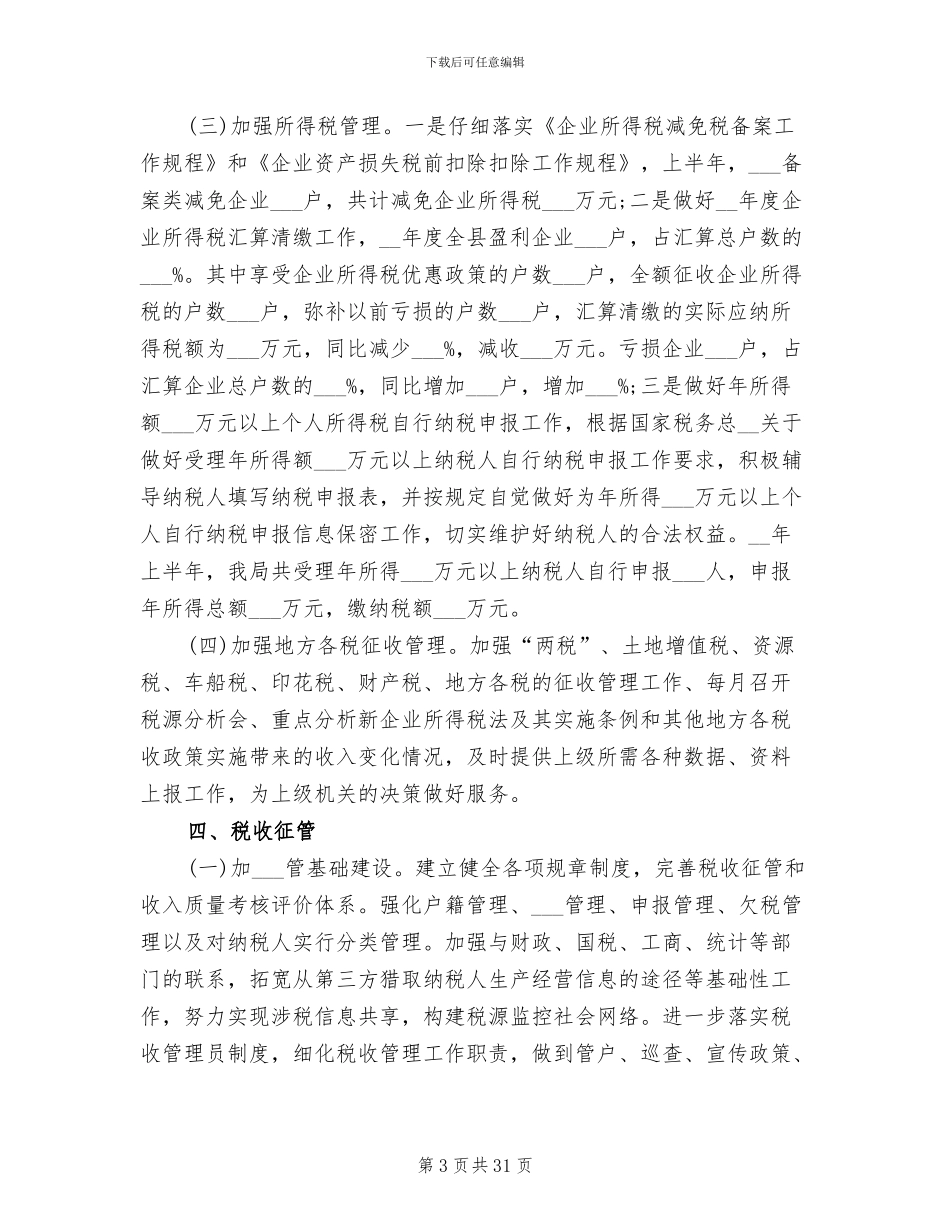 2024年地税局公务员年终考核个人总结_第3页