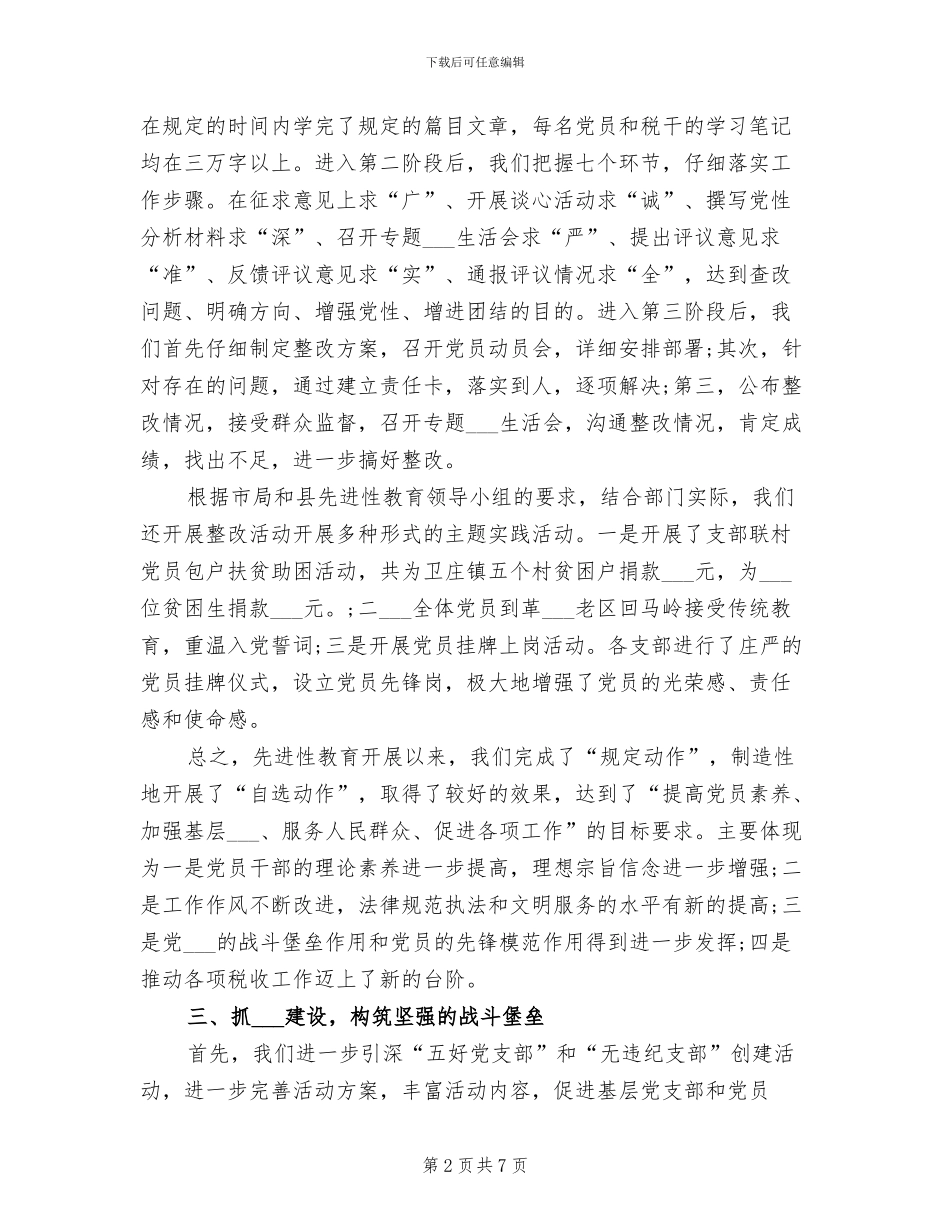 2024年地税局创先争优半年总结_第2页