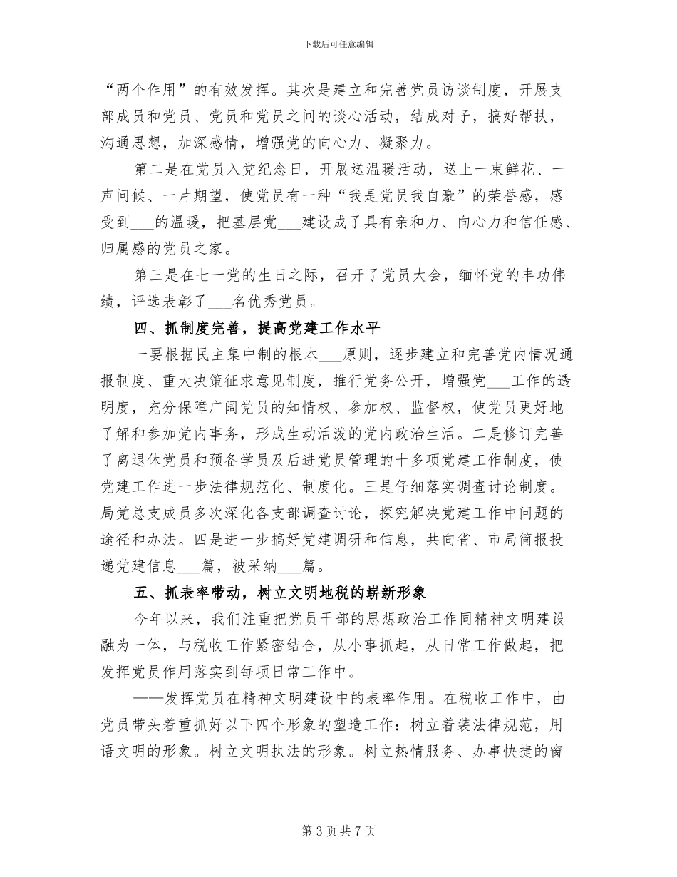 2024年地税局创先争优半年总结_第3页