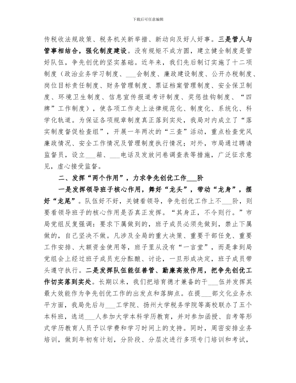 2024年地税局创先争优活动总结_第2页