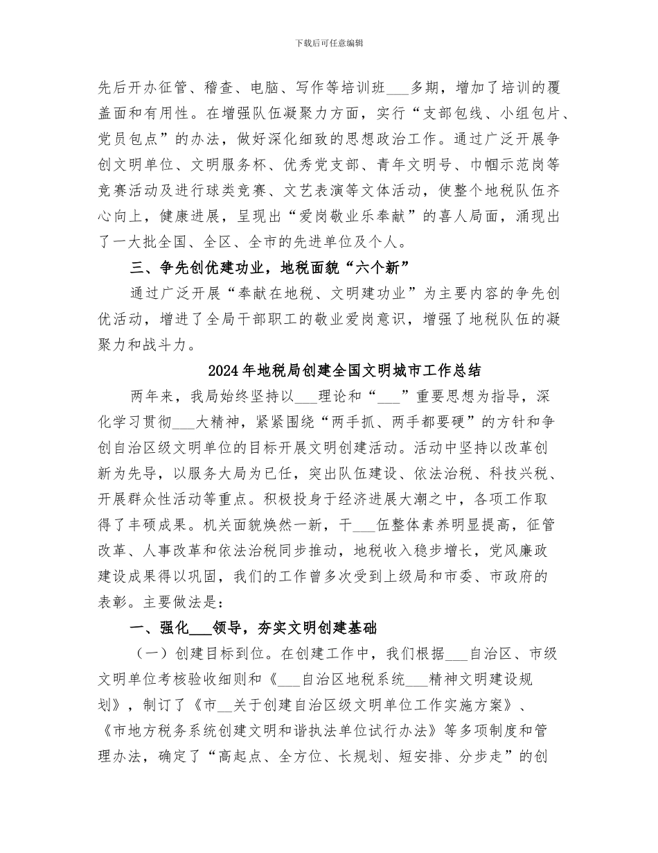 2024年地税局创先争优活动总结_第3页