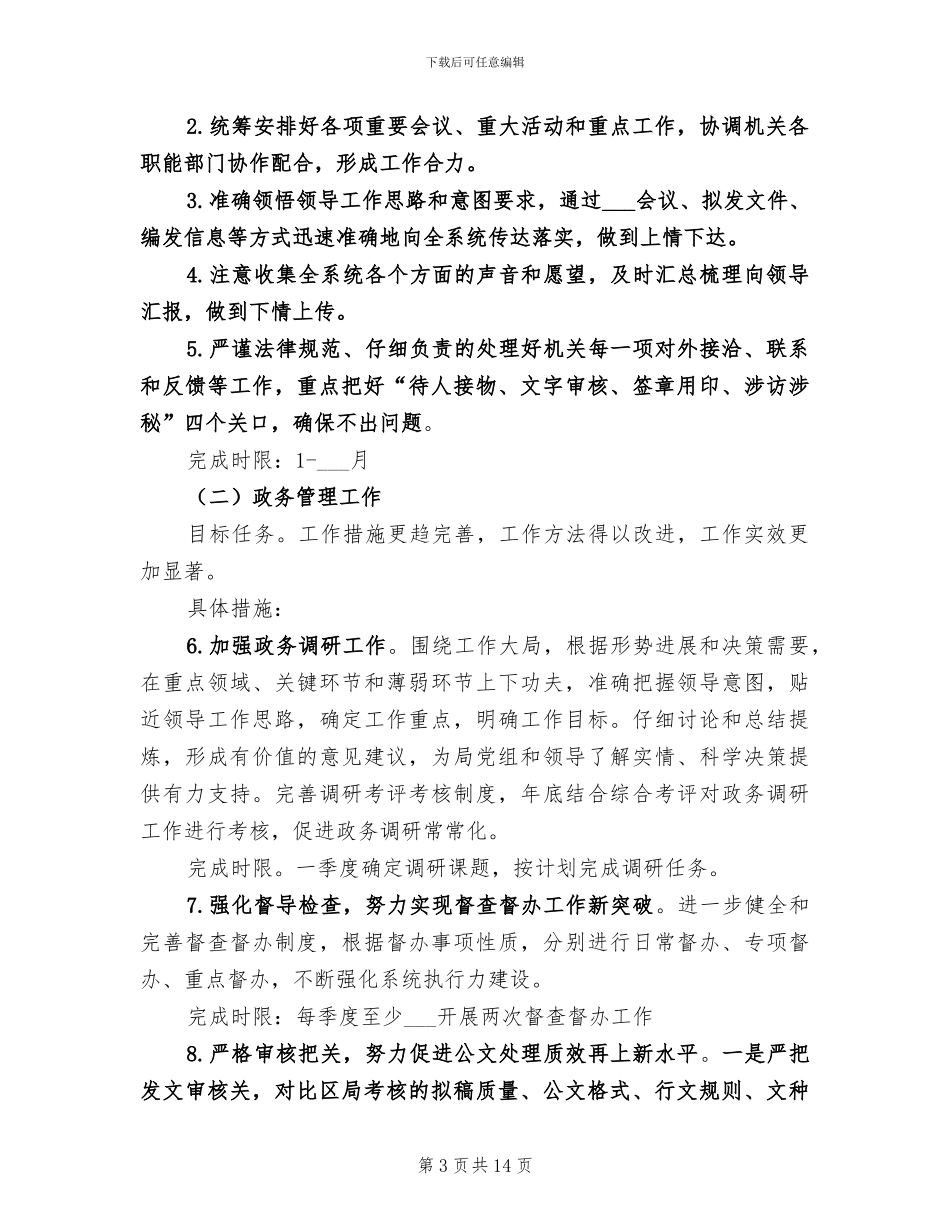 2024年地税局办公室工作总结范文_第3页