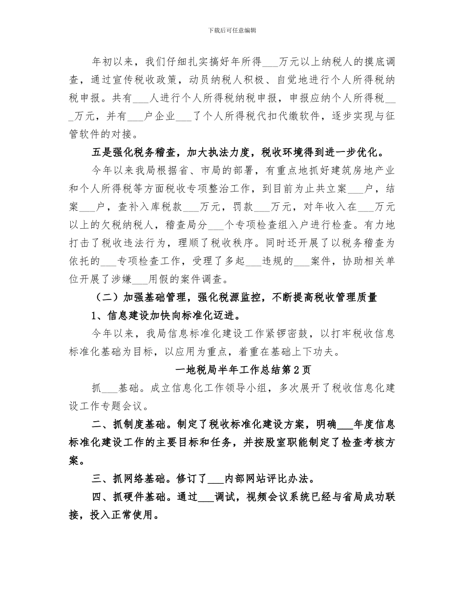 2024年地税局半年工作总结范文_第3页