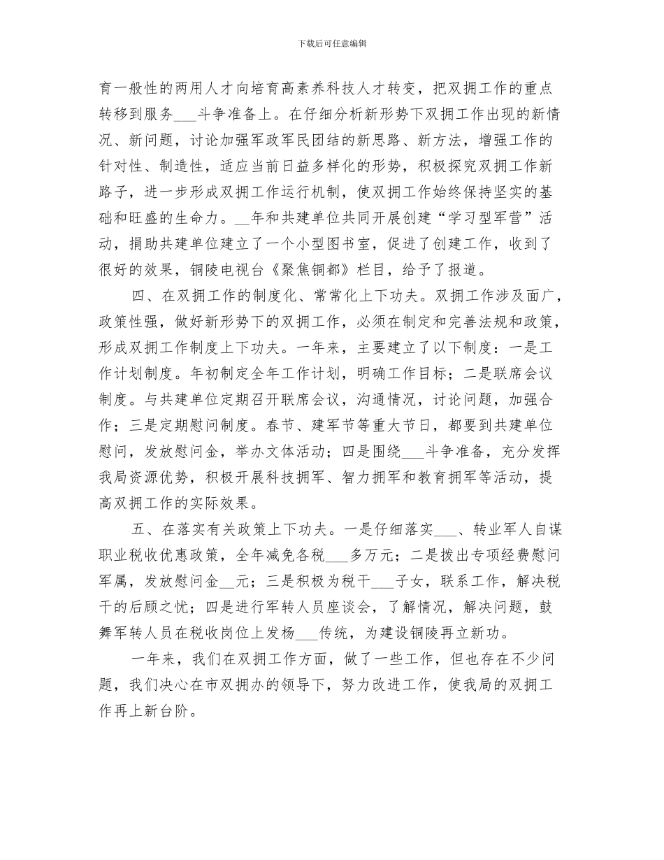 2024年地税局厉行节约工作总结范本_第3页