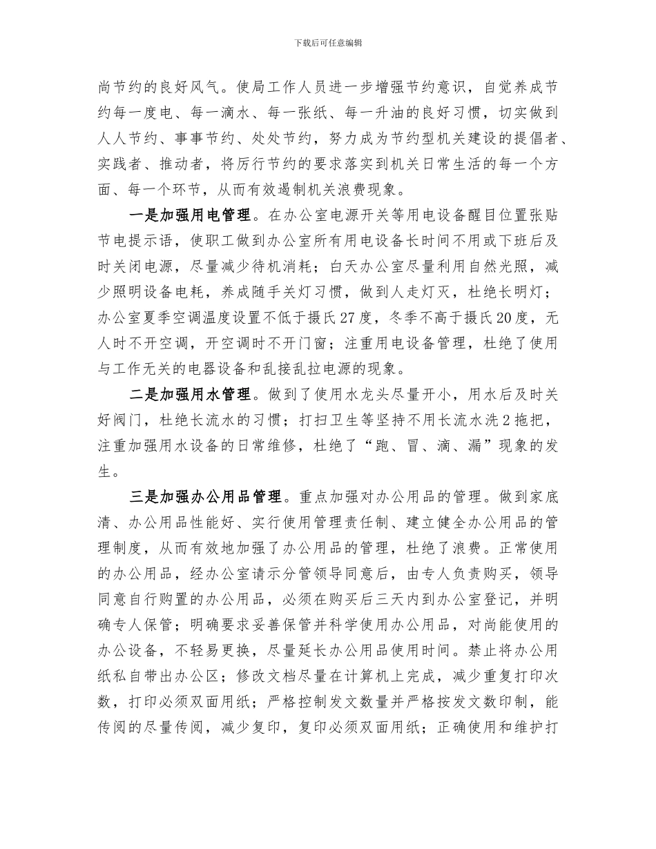 2024年地税局厉行节约工作总结_第2页