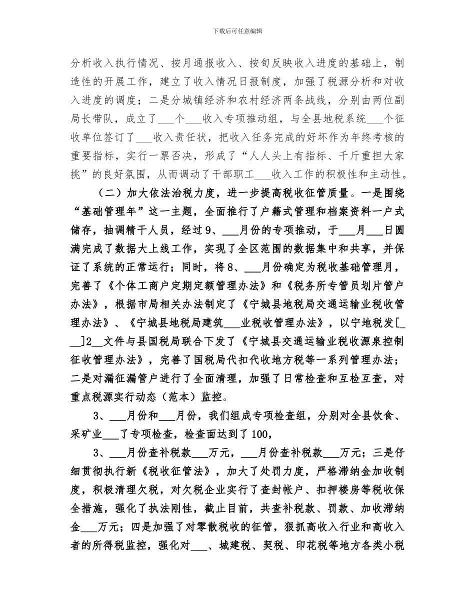 2024年地税局地方税收工作总结的报告_第2页