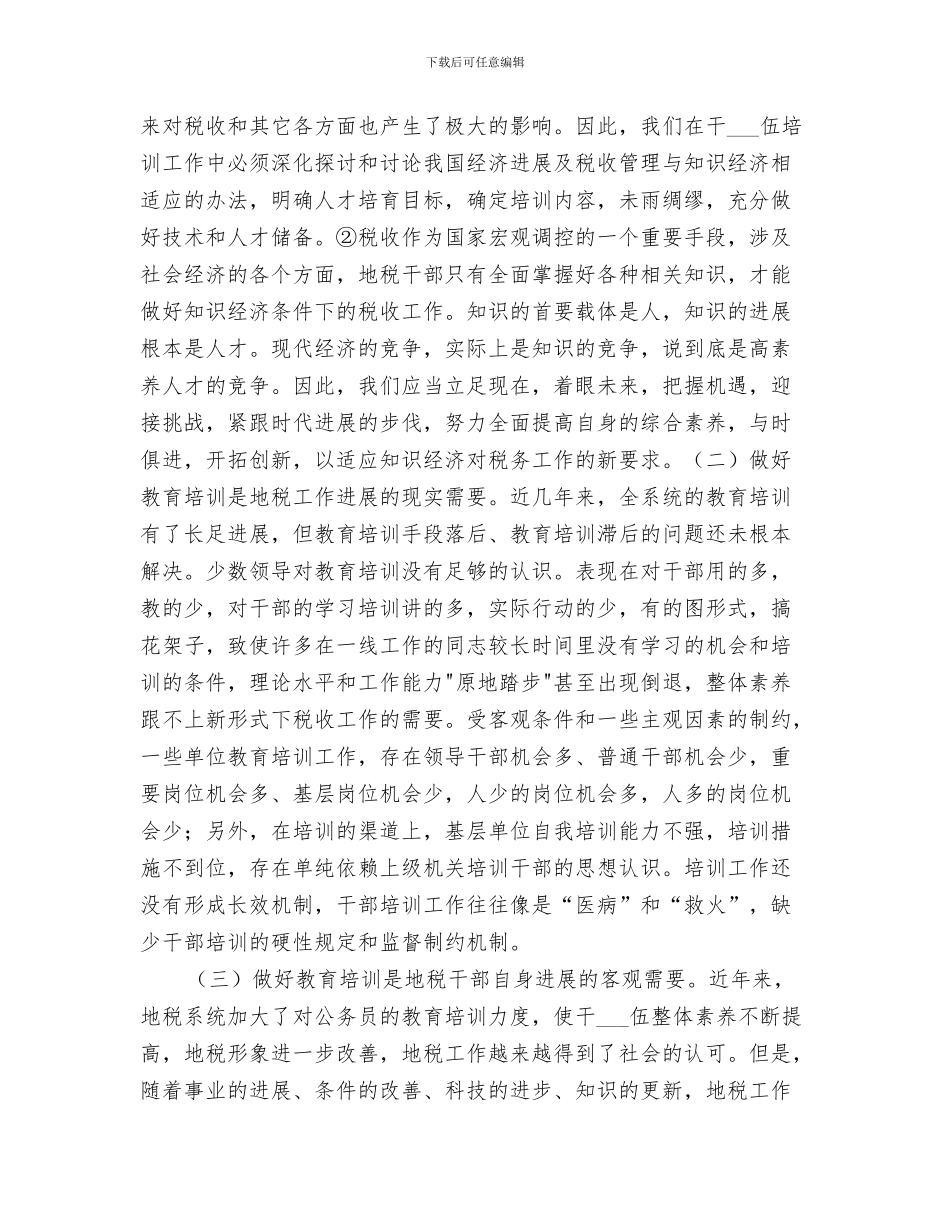 2024年地税局基金科工作总结_第3页