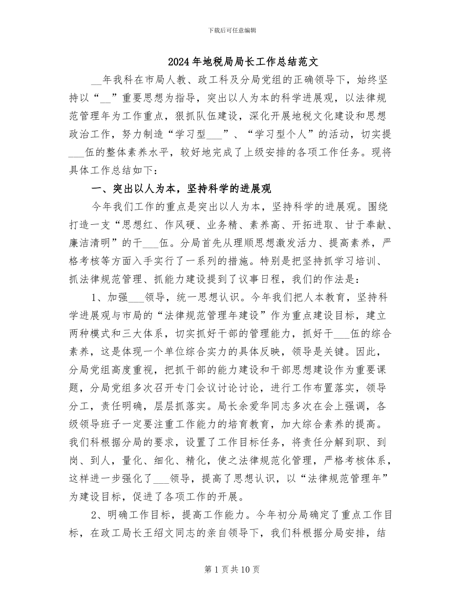 2024年地税局局长工作总结范文_第1页