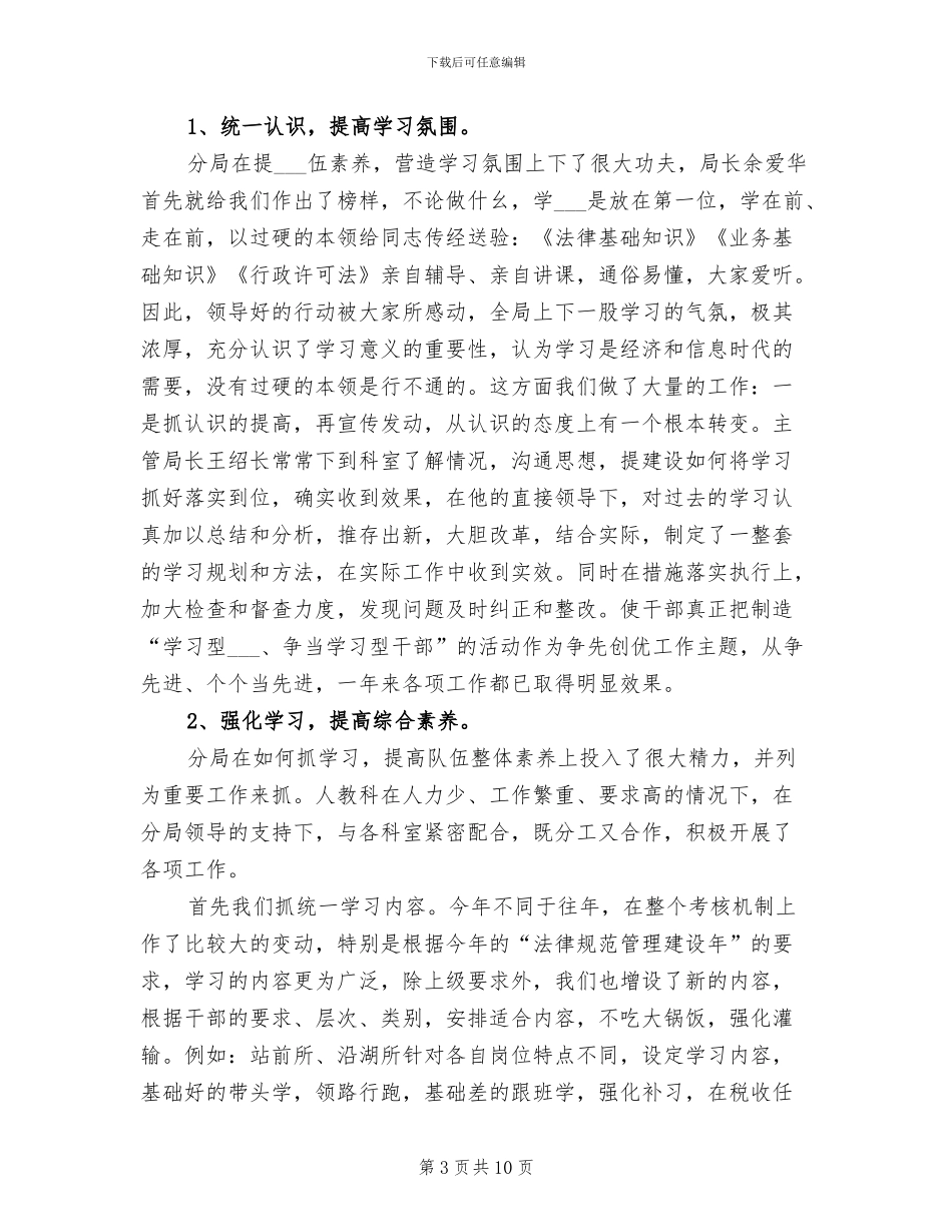 2024年地税局局长工作总结范文_第3页