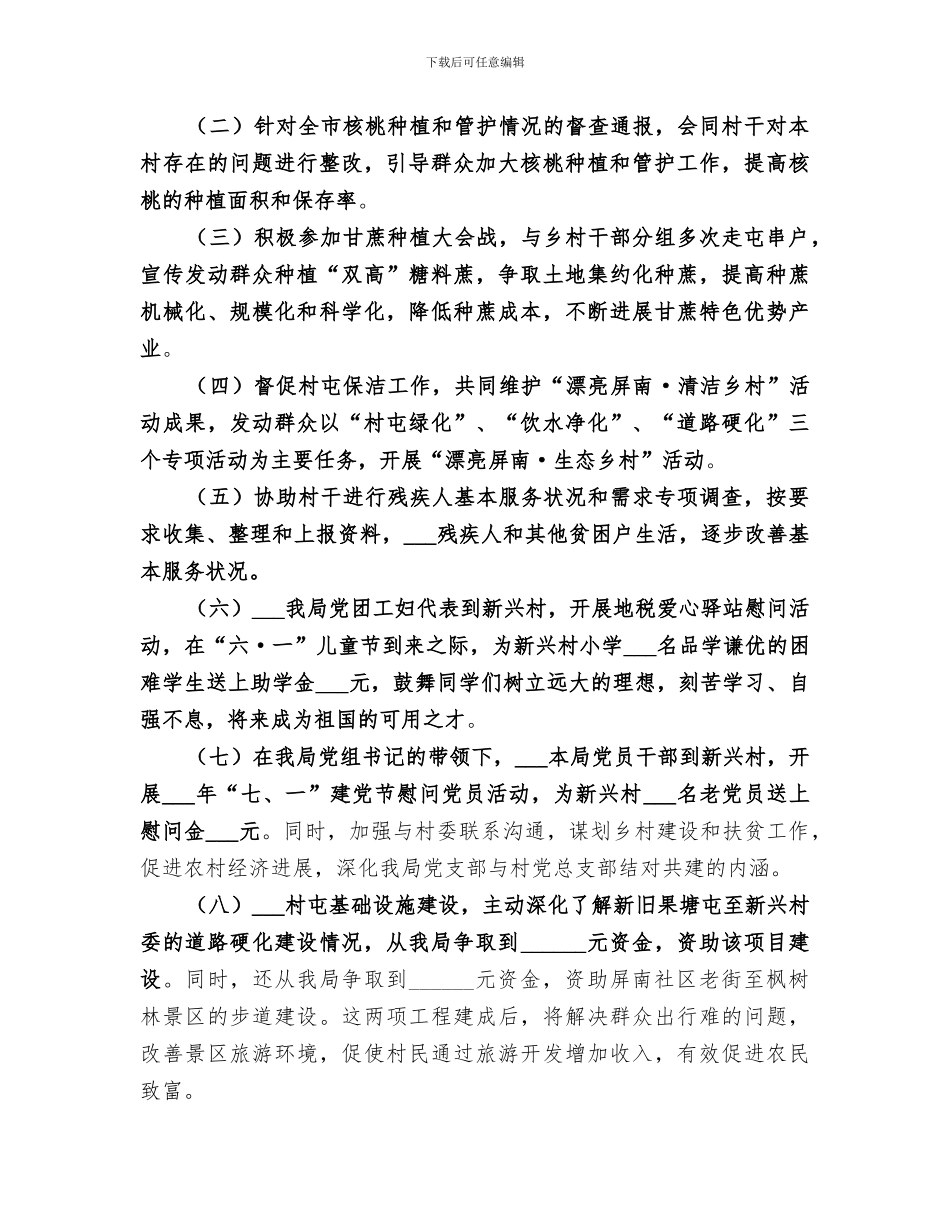 2024年地税局年度乡村建设工作总结_第2页