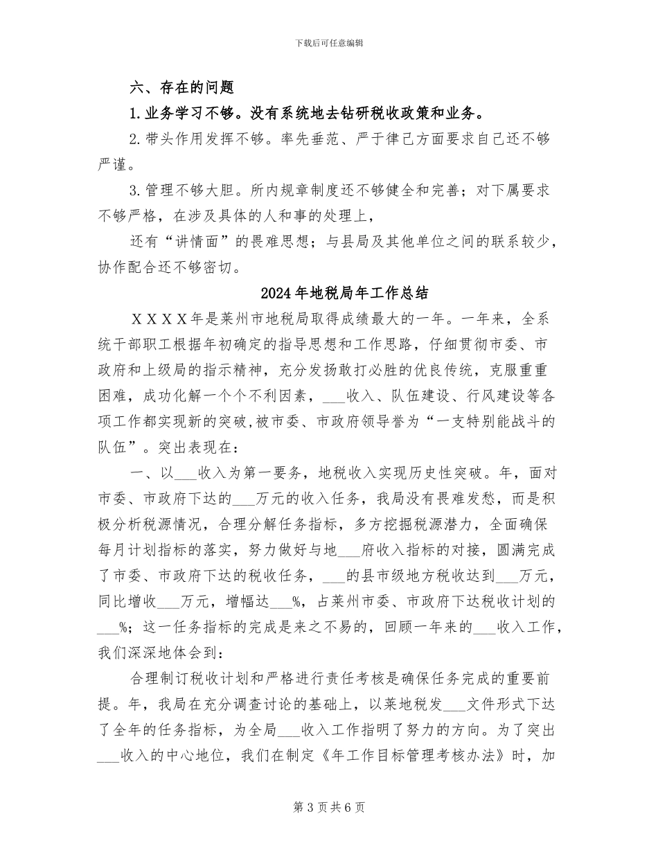 2024年地税局干部述职述廉汇报个人总结_第3页