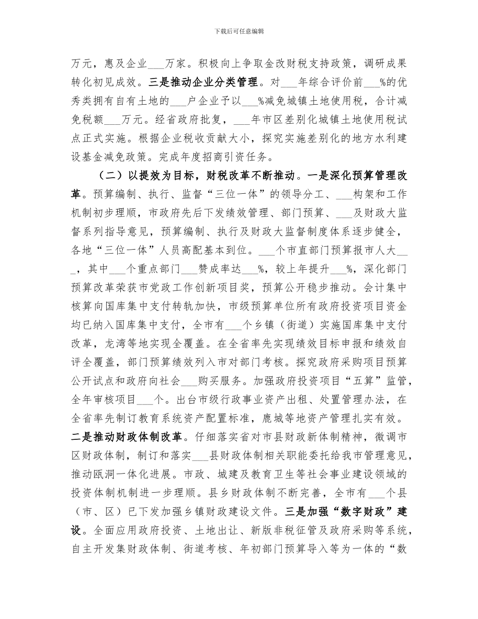 2024年地税局年度工作总结与来年工作思路_第2页