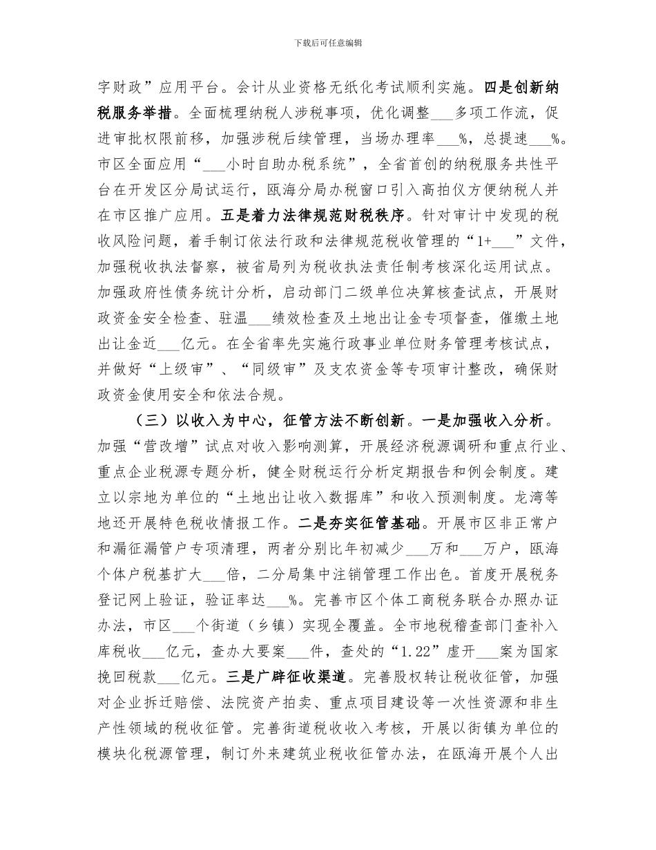 2024年地税局年度工作总结与来年工作思路_第3页